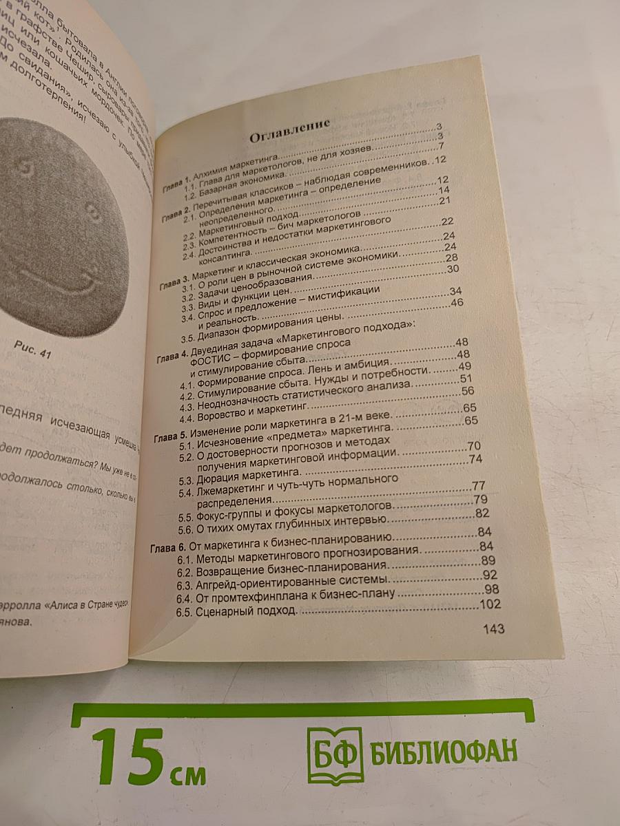 Русский маркетинг