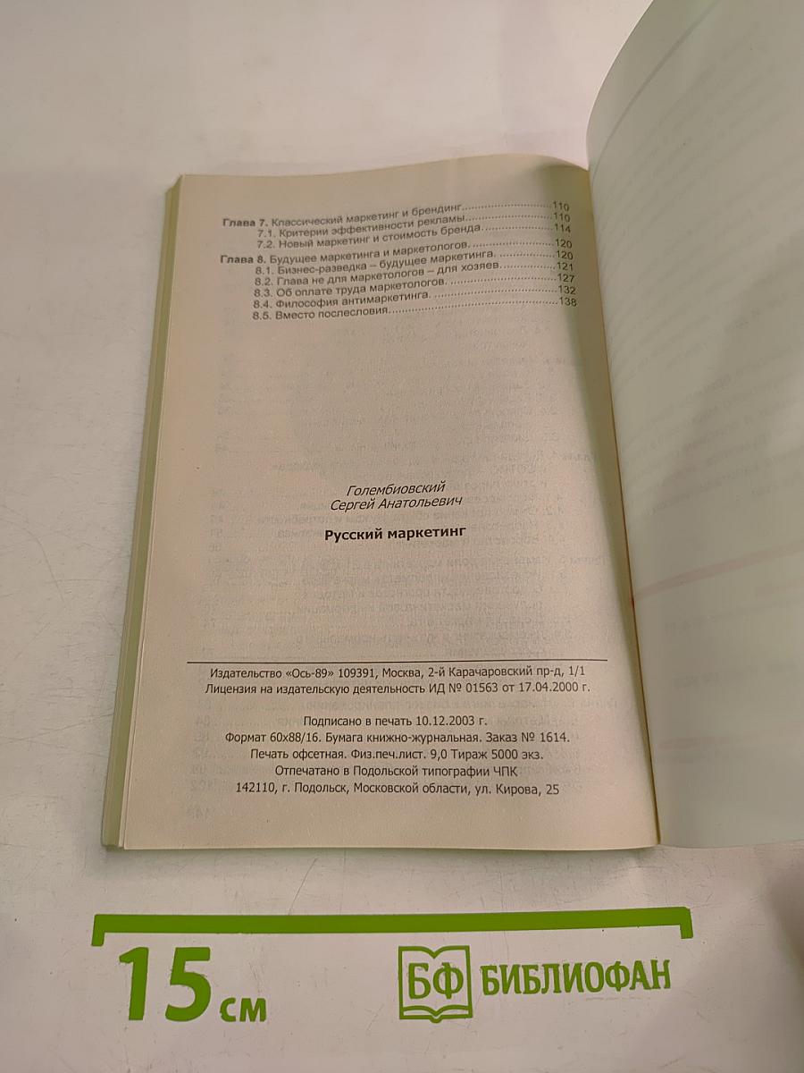 Русский маркетинг