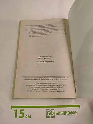 Русский маркетинг