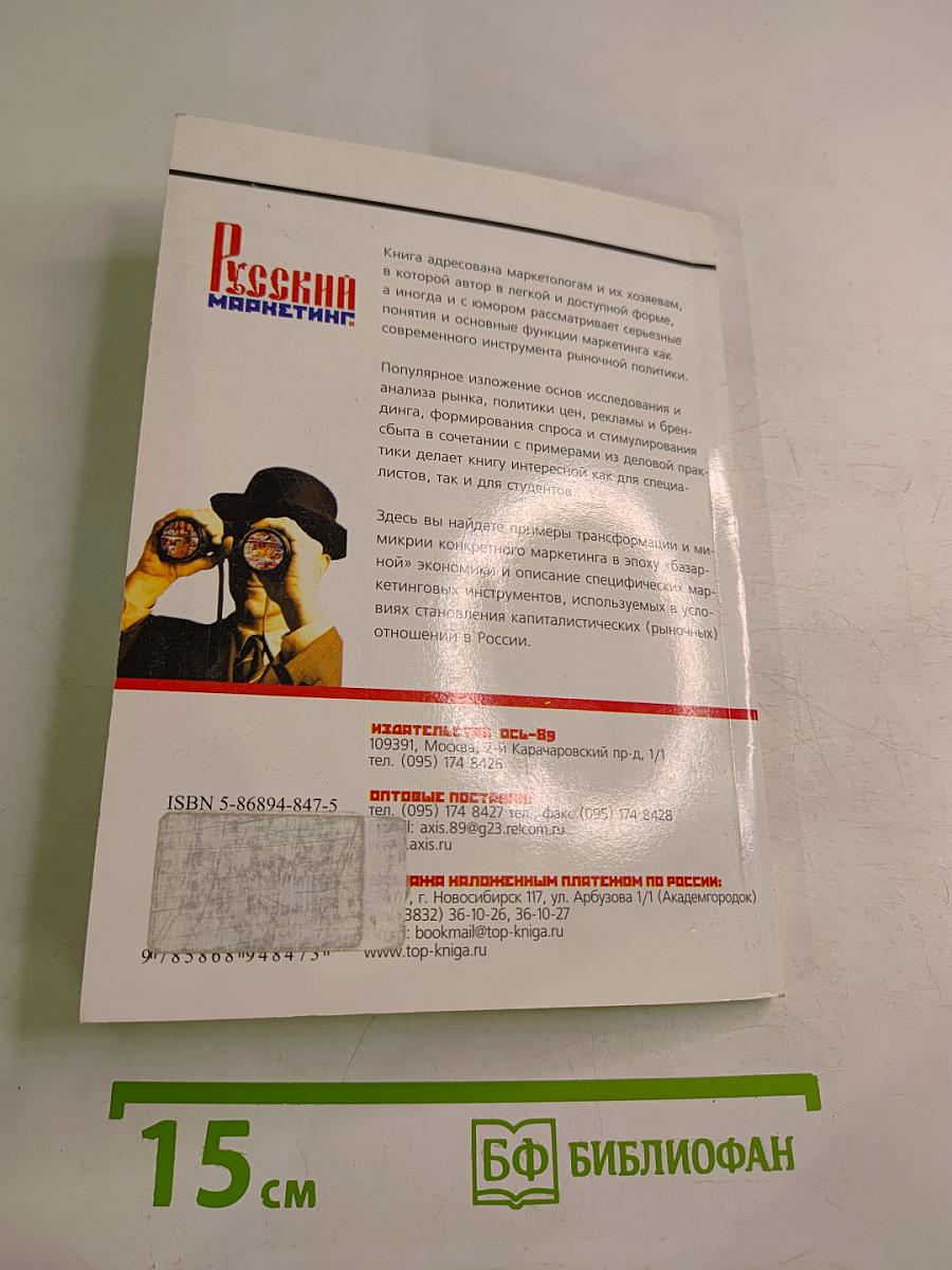 Русский маркетинг
