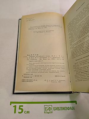 Учебник английского языка. В двух частях. Часть II