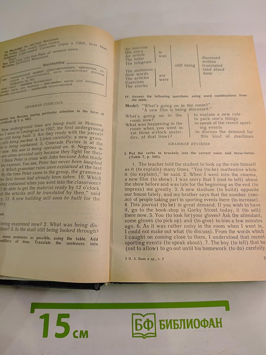Учебник английского языка. В двух частях. Часть II