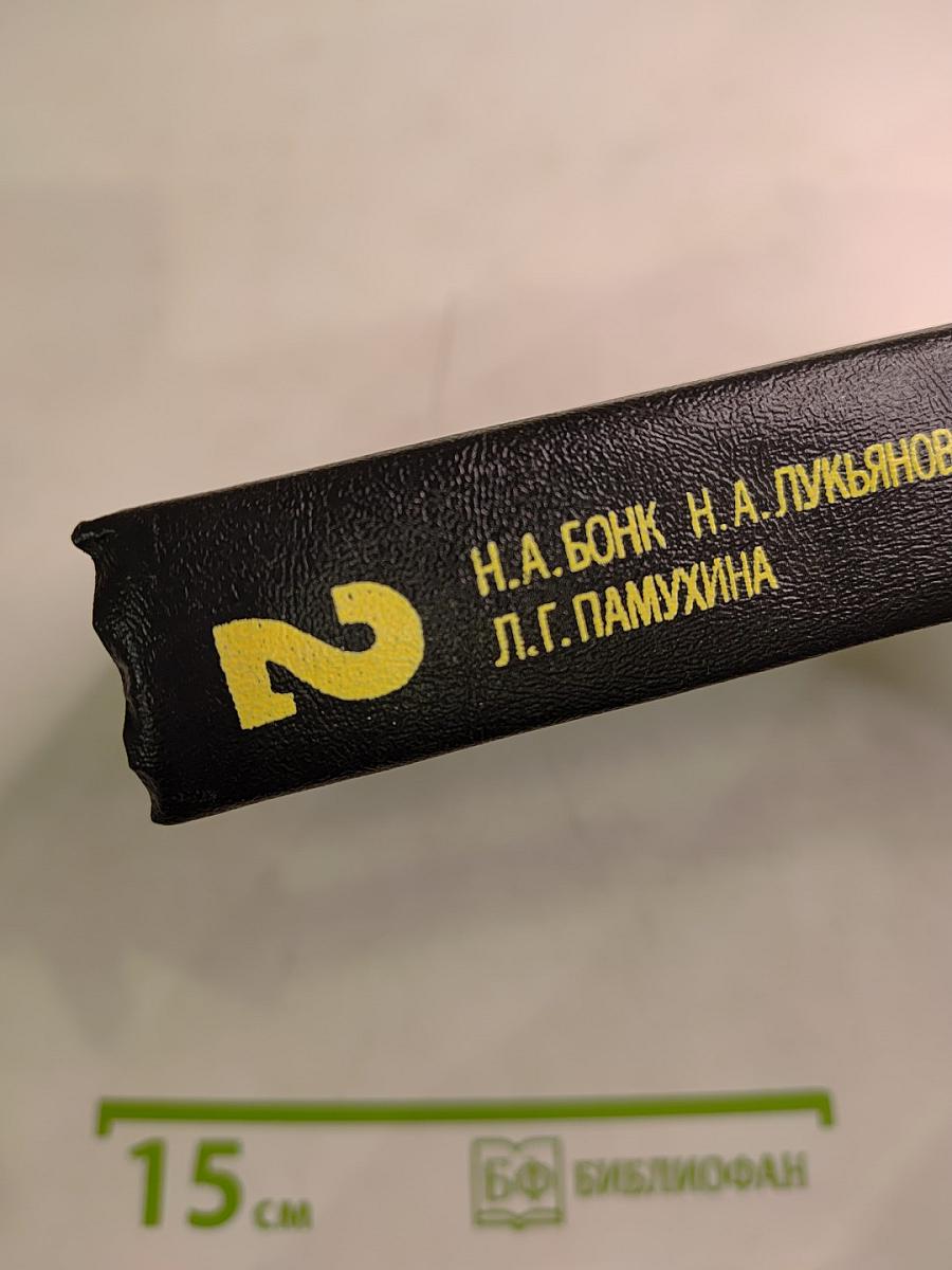 Учебник английского языка. В двух частях. Часть II