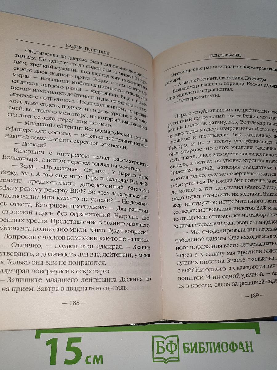 Республиканец