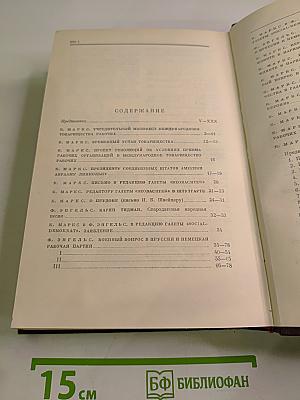 К. Маркс и Ф. Энгельс. Сочинения. Том 16