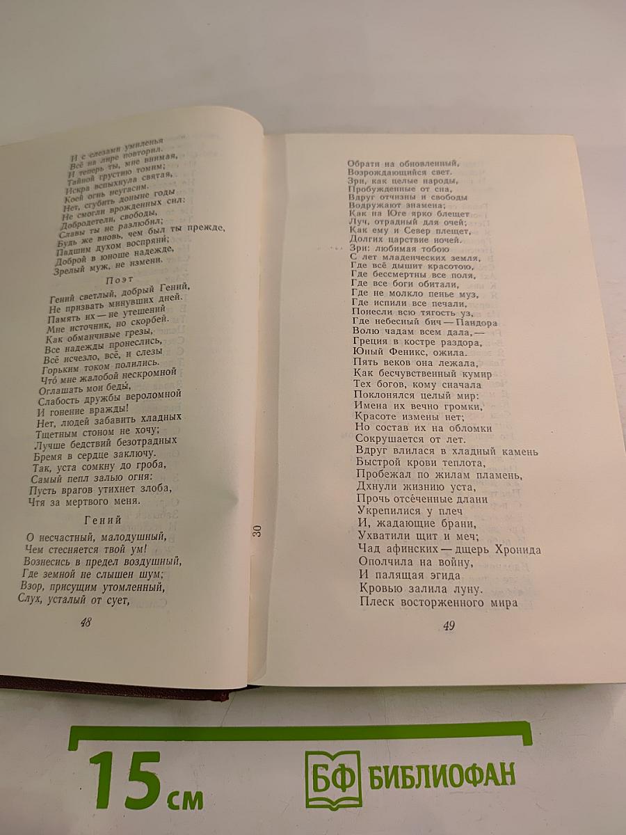 Декабристы. Том I. Поэзия