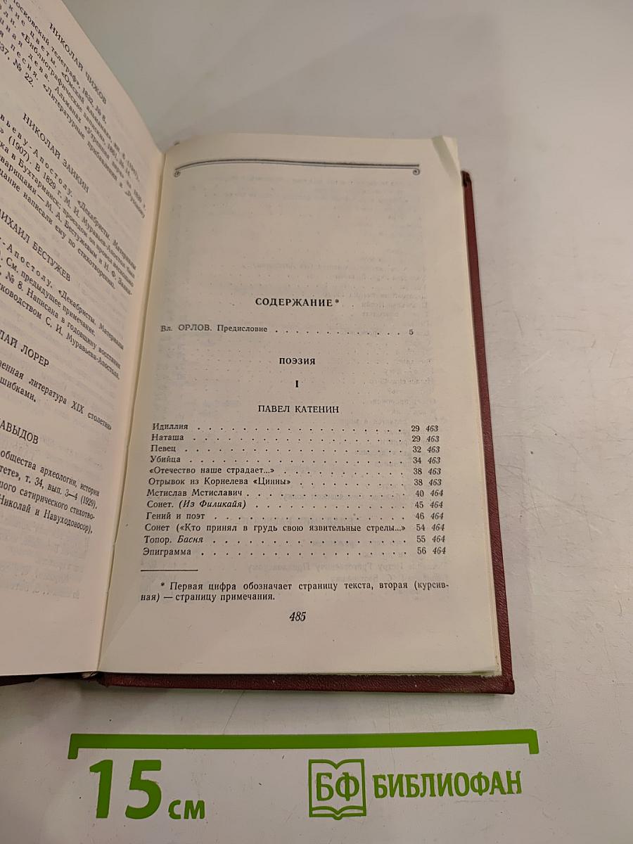 Декабристы. Том I. Поэзия