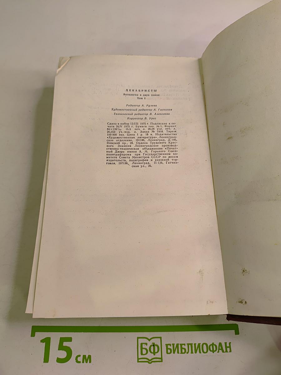 Декабристы. Том I. Поэзия