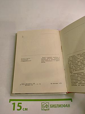 Памятники и мемориальные доски Ленинграда