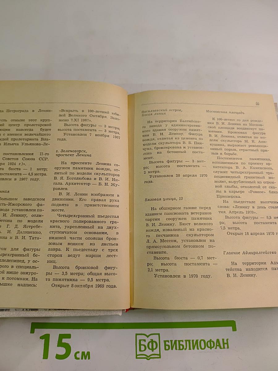 Памятники и мемориальные доски Ленинграда