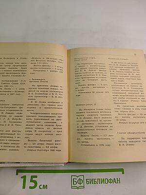 Памятники и мемориальные доски Ленинграда