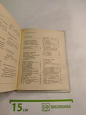 Памятники и мемориальные доски Ленинграда