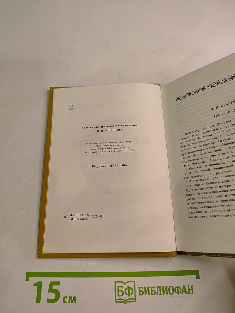 Мой русский стих, живое слово... Стихотворения