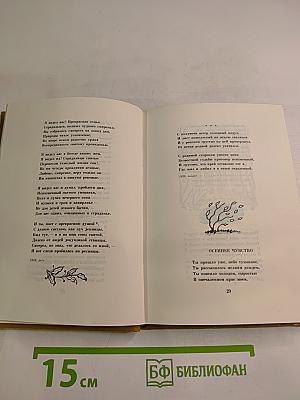 Мой русский стих, живое слово... Стихотворения