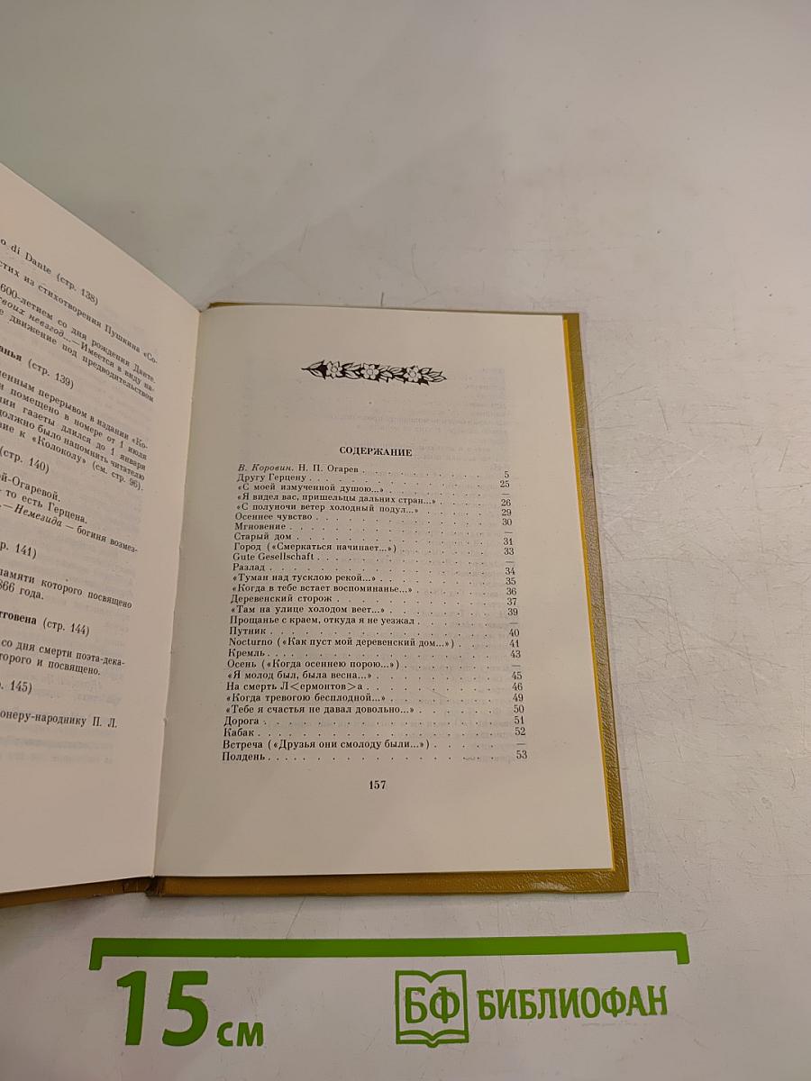 Мой русский стих, живое слово... Стихотворения