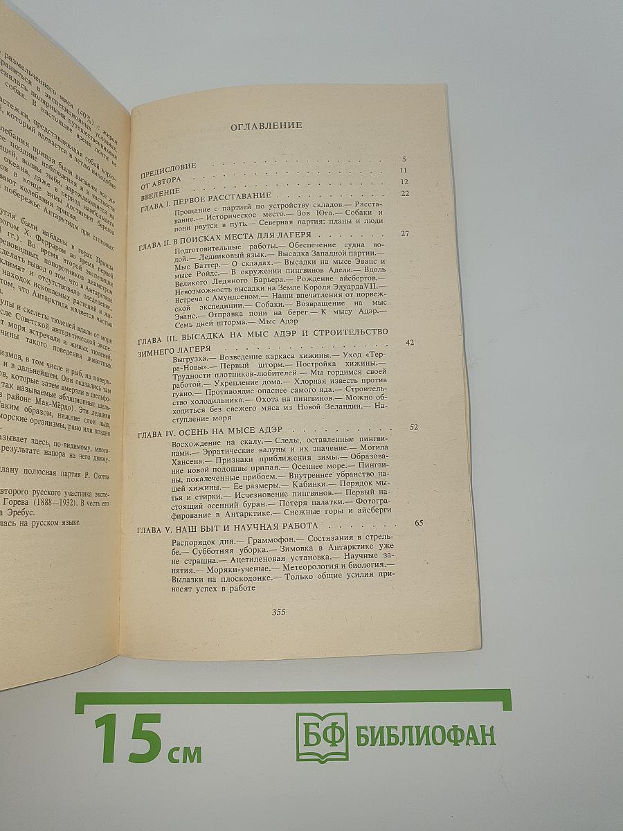 Антарктическая одиссея