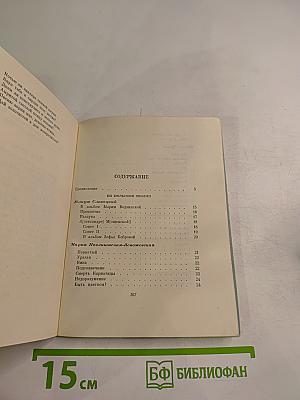 Голоса поэтов: Стихи зарубежных поэтов в переводе Анны Ахматовой