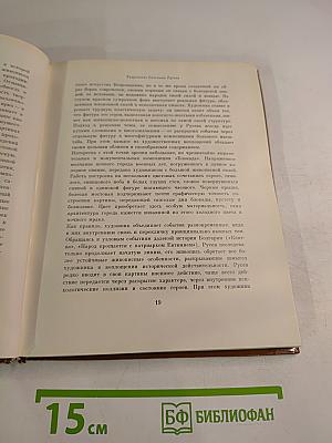 Светлин Русев