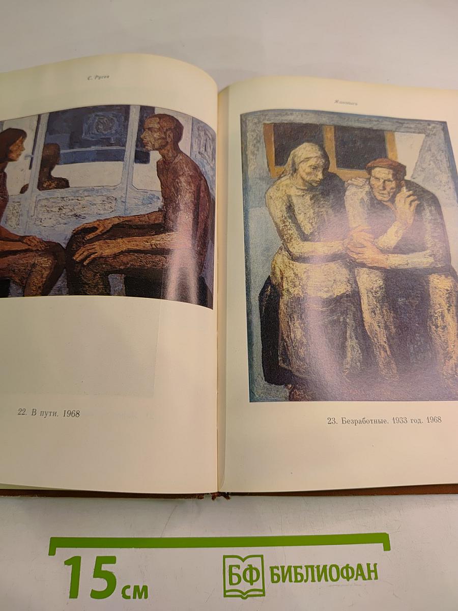 Светлин Русев