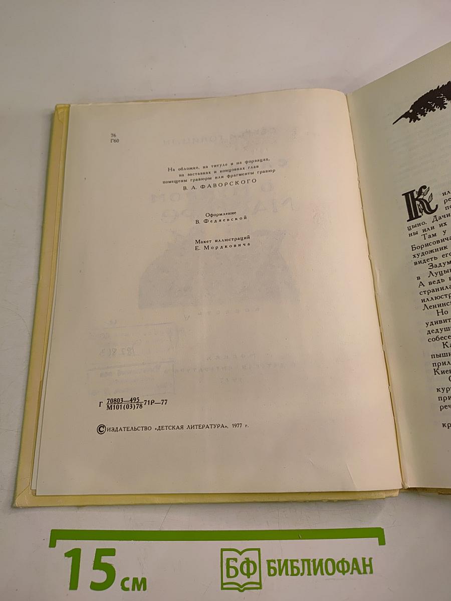 Слово о мудром мастере