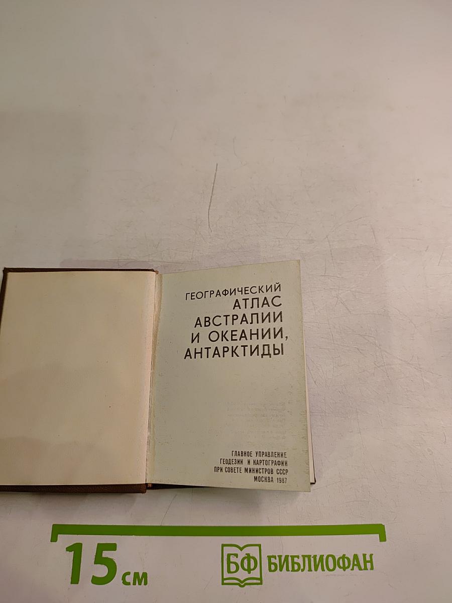 Географический атлас Австралии и Океании, Антарктиды