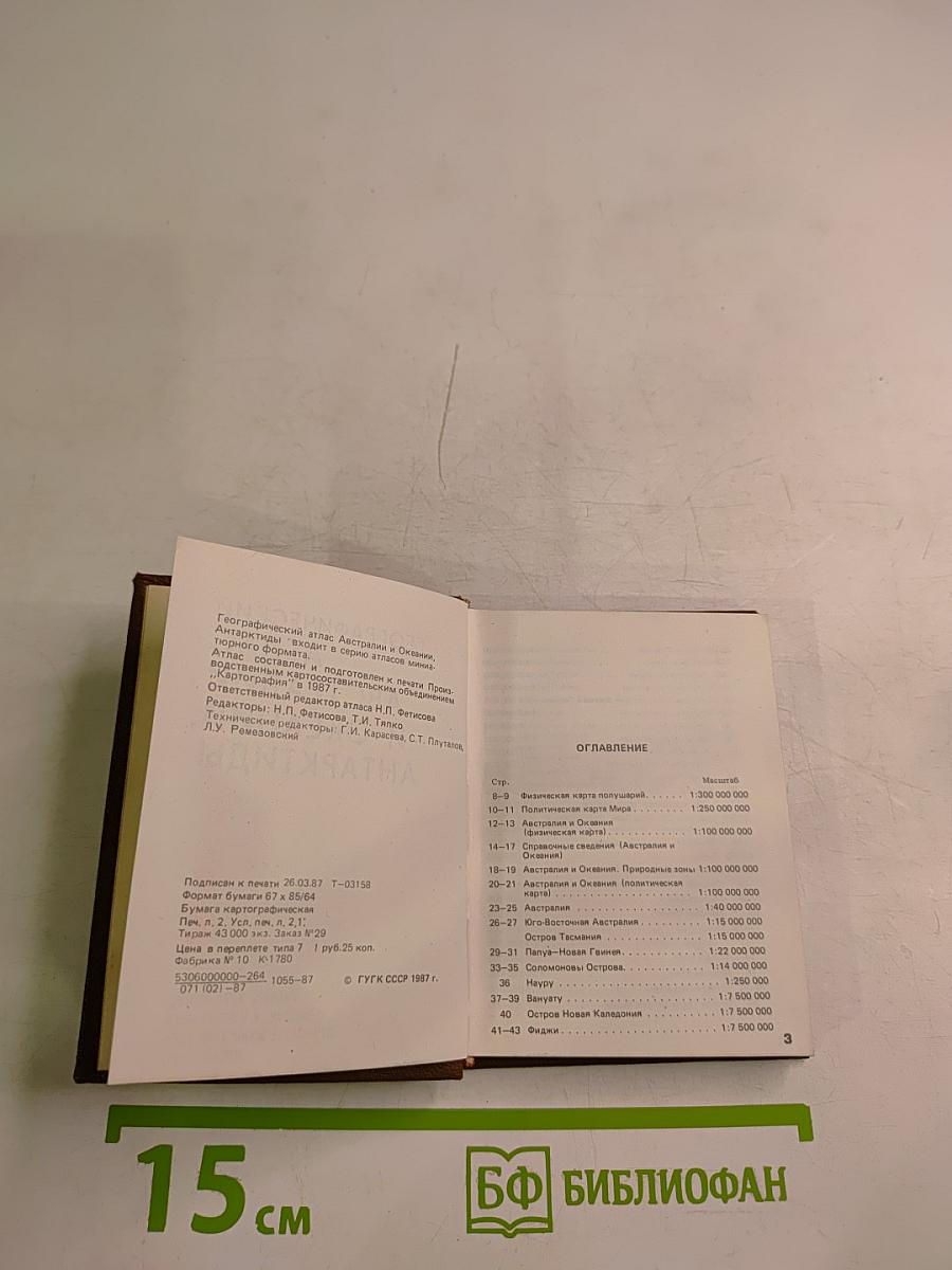 Географический атлас Австралии и Океании, Антарктиды