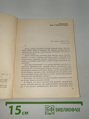 Сын полка