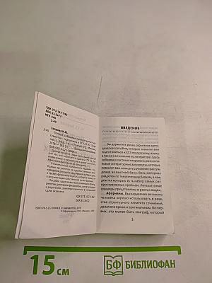 Полное собрание литературных аргументов. Подготовка к ЕГЭ