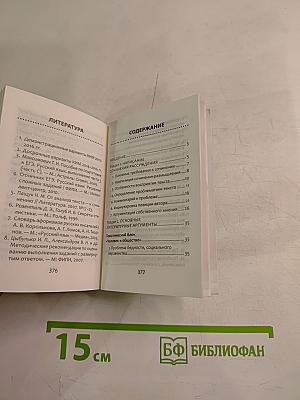 Полное собрание литературных аргументов. Подготовка к ЕГЭ