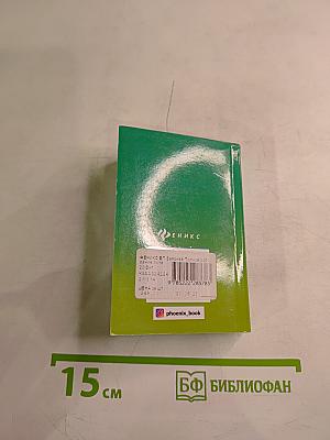 Полное собрание литературных аргументов. Подготовка к ЕГЭ