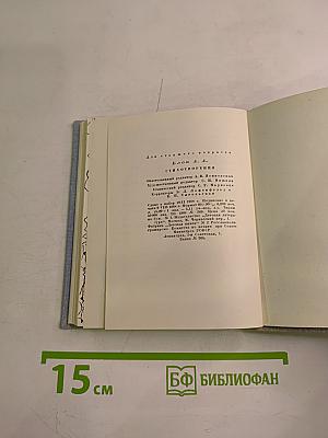 Стихотворения