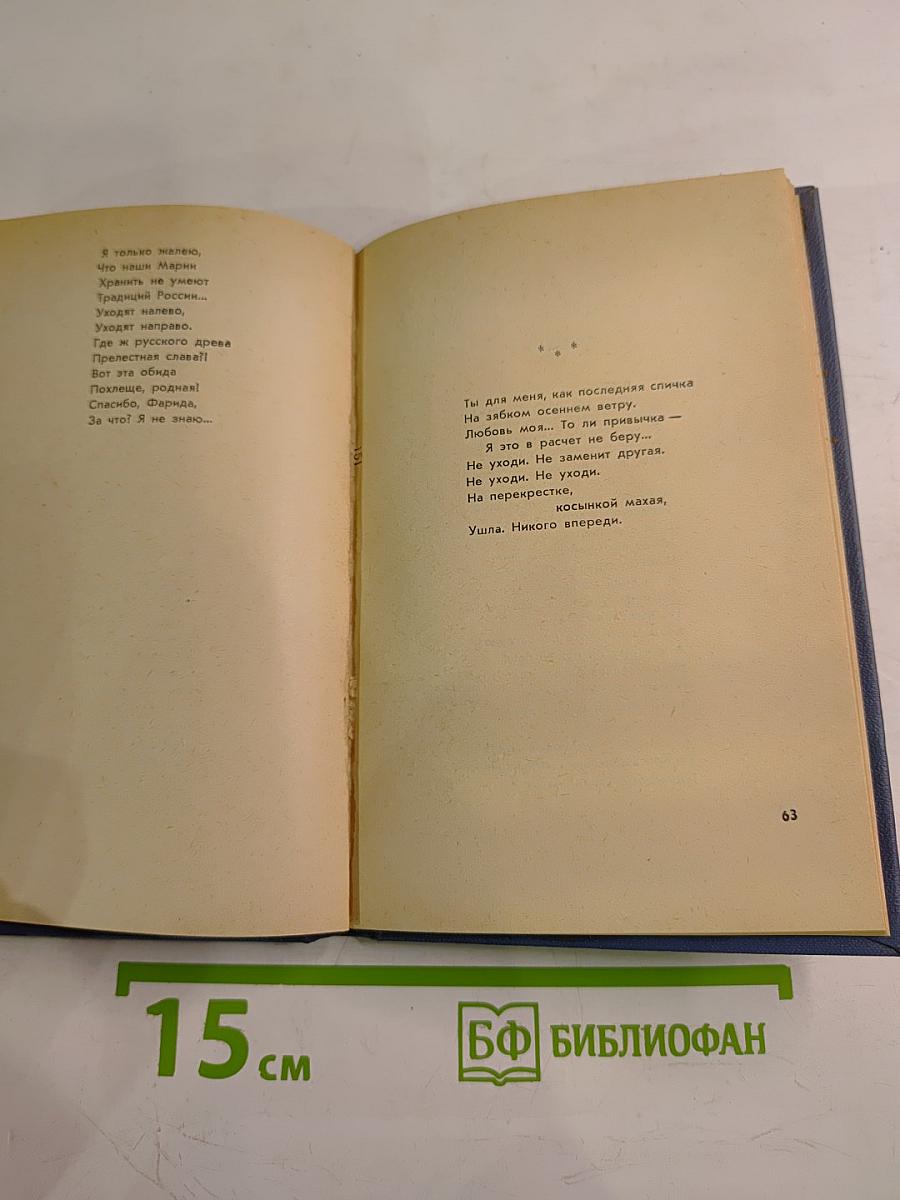 Моя земля. Стихи и поэма