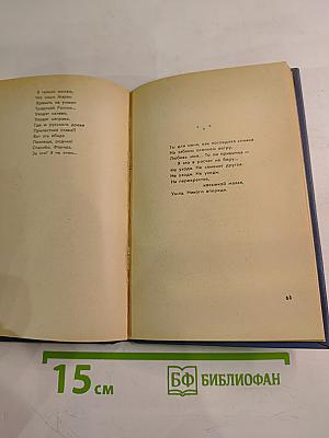 Моя земля. Стихи и поэма