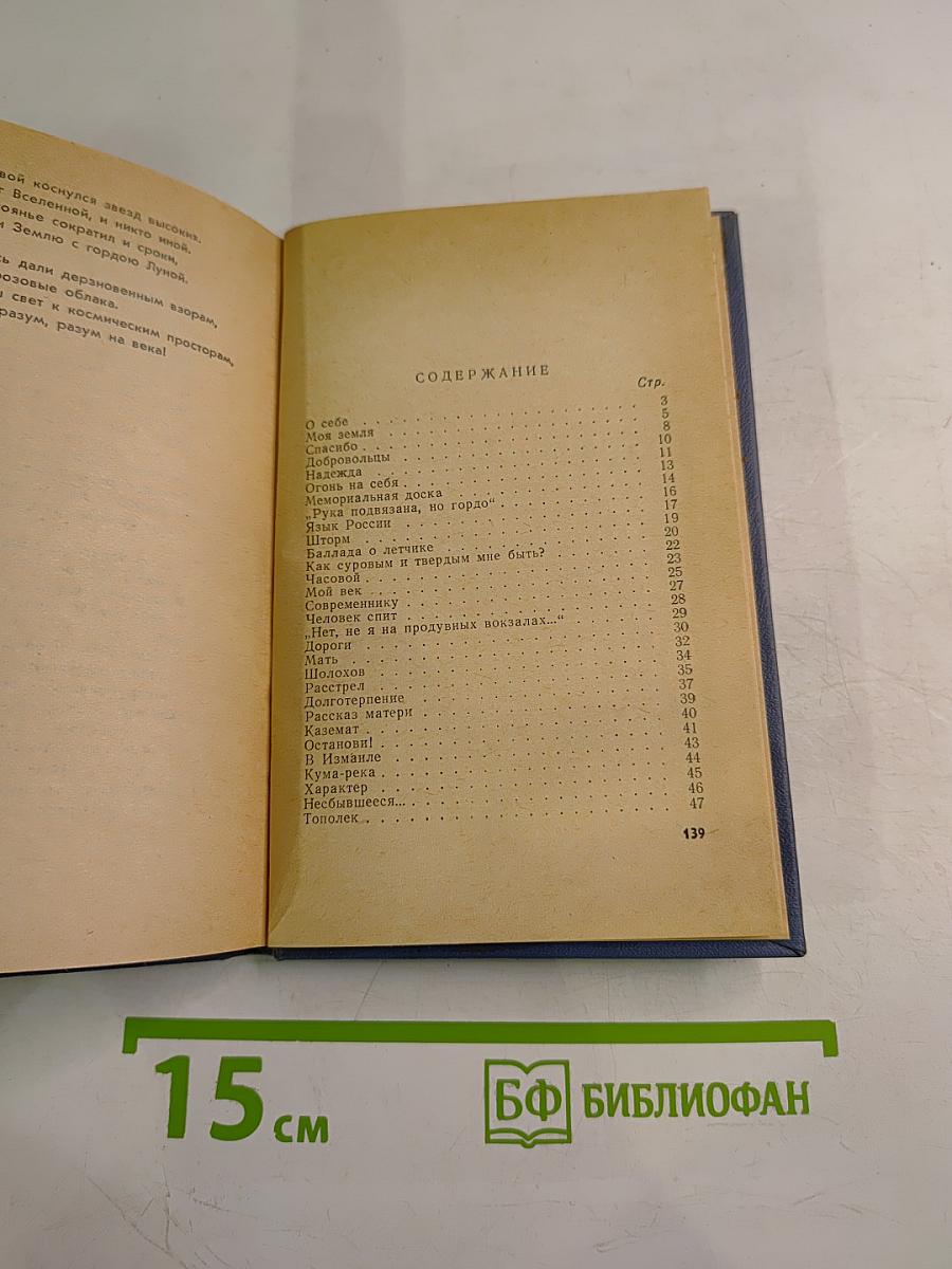 Моя земля. Стихи и поэма