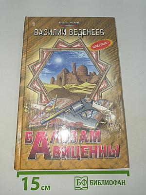 Бальзам Авиценны