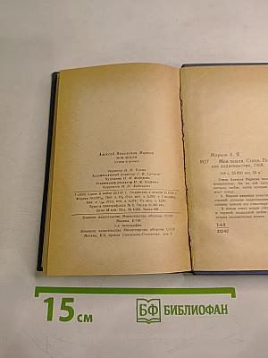 Моя земля. Стихи и поэма