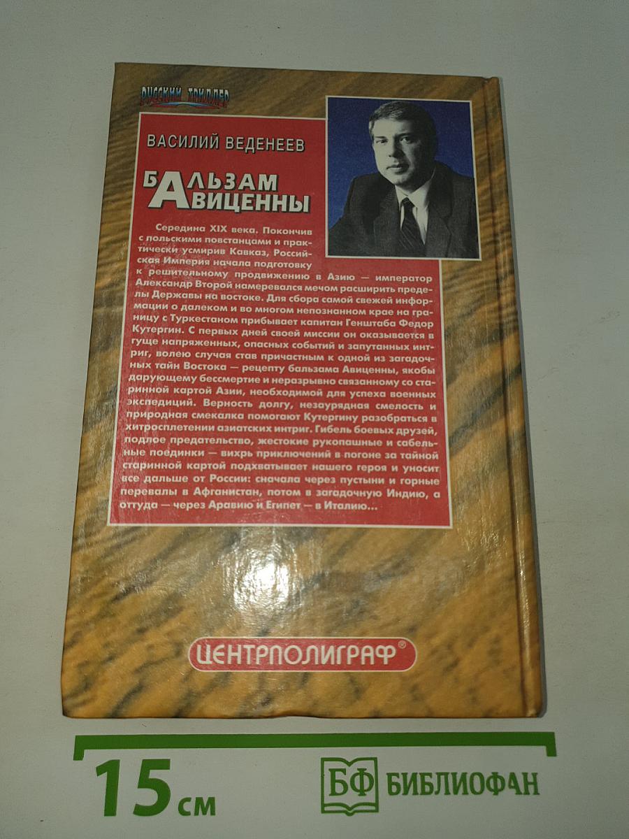 Бальзам Авиценны