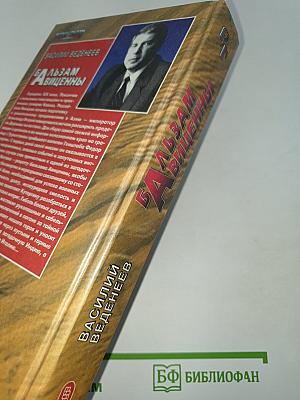Бальзам Авиценны