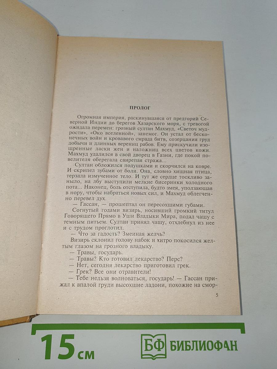 Бальзам Авиценны