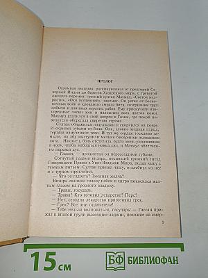 Бальзам Авиценны