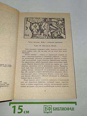 Наслаждение смертью (Песня Свон)