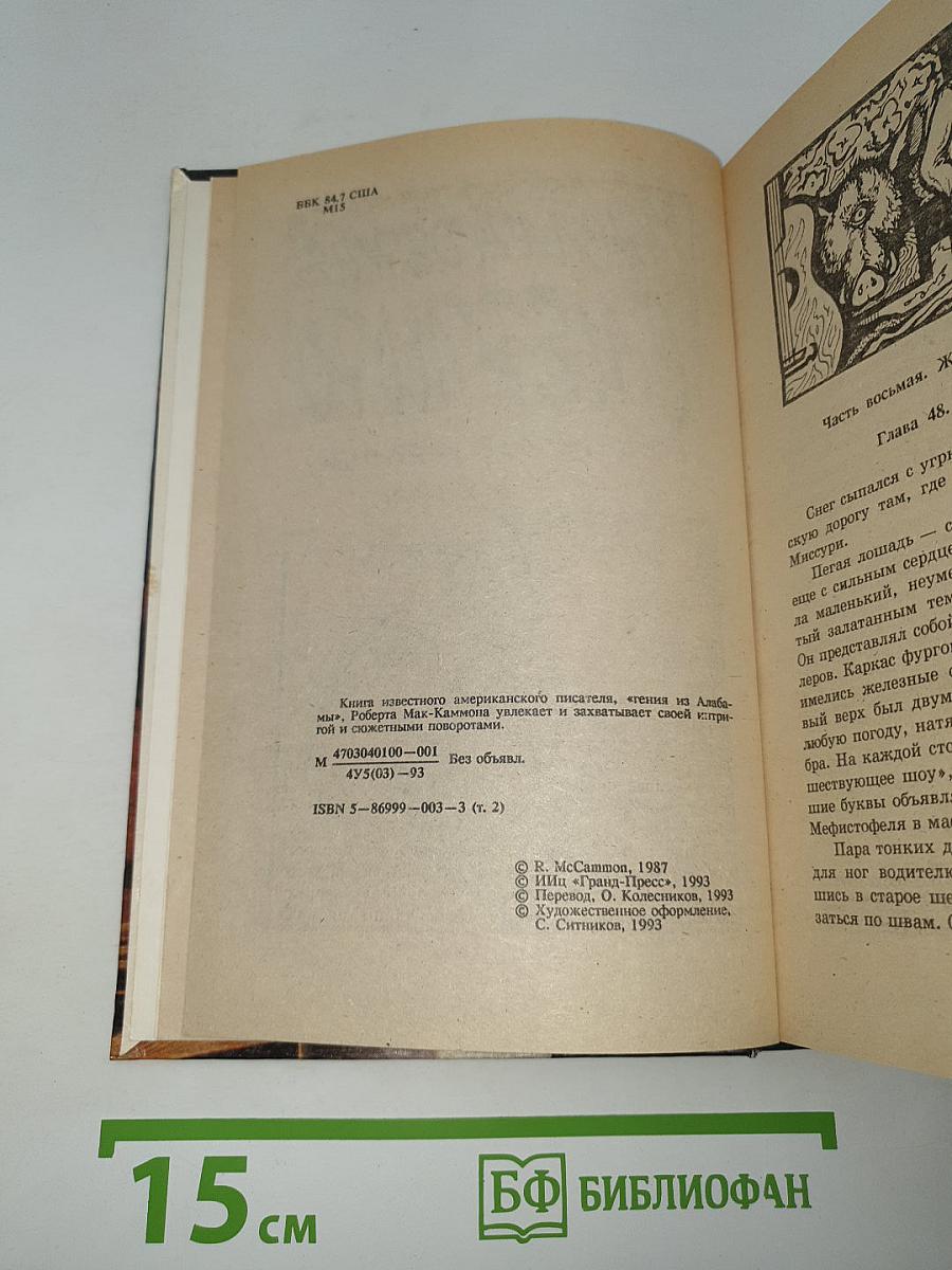 Наслаждение смертью (Песня Свон)