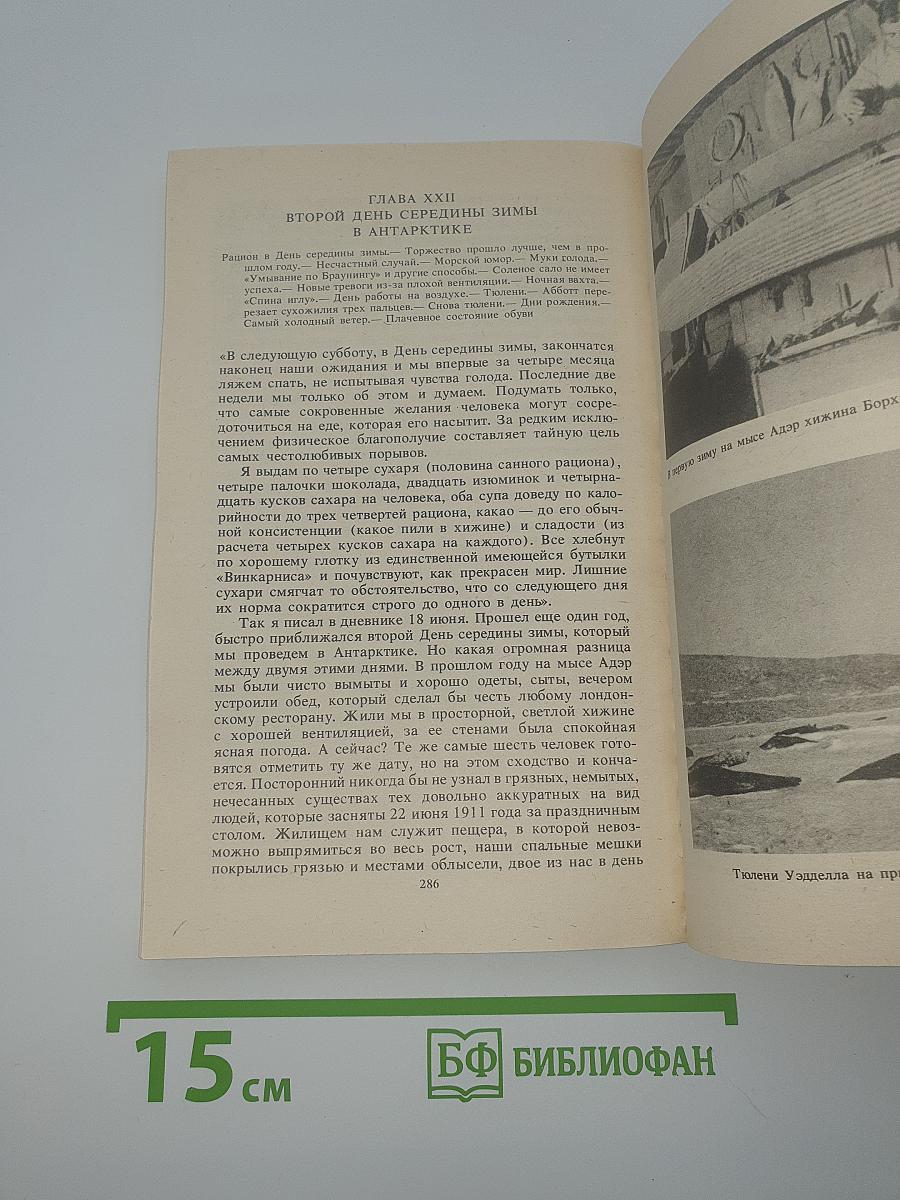Антарктическая одиссея
