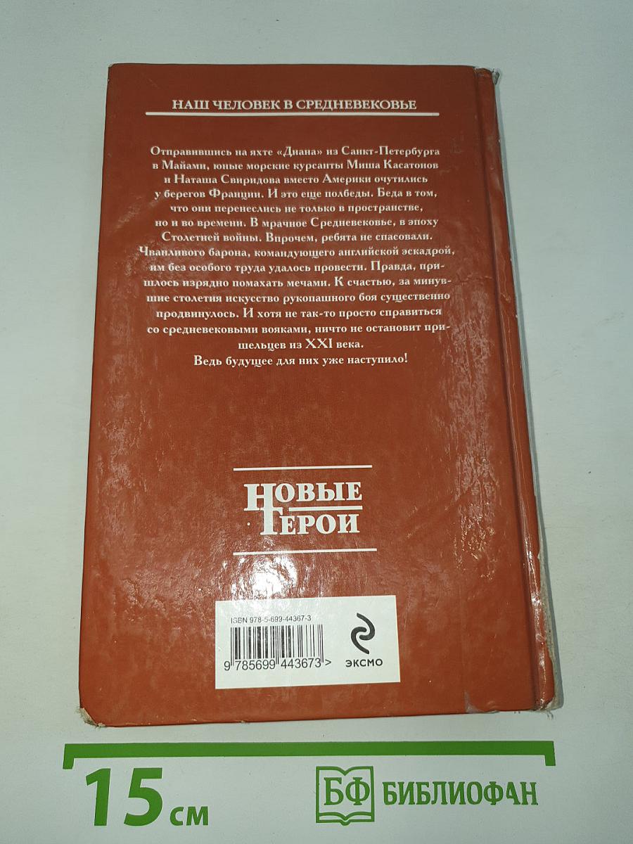 Странник во времени