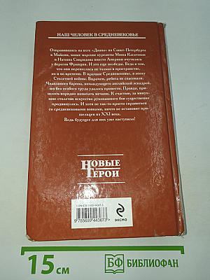 Странник во времени