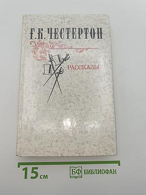 Рассказы