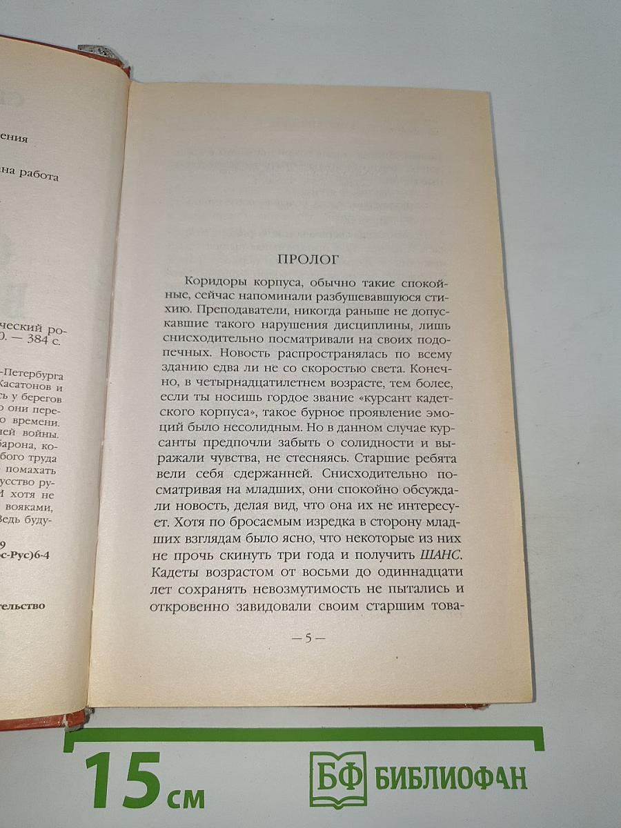Странник во времени