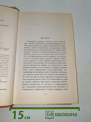 Странник во времени