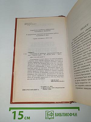 Странник во времени