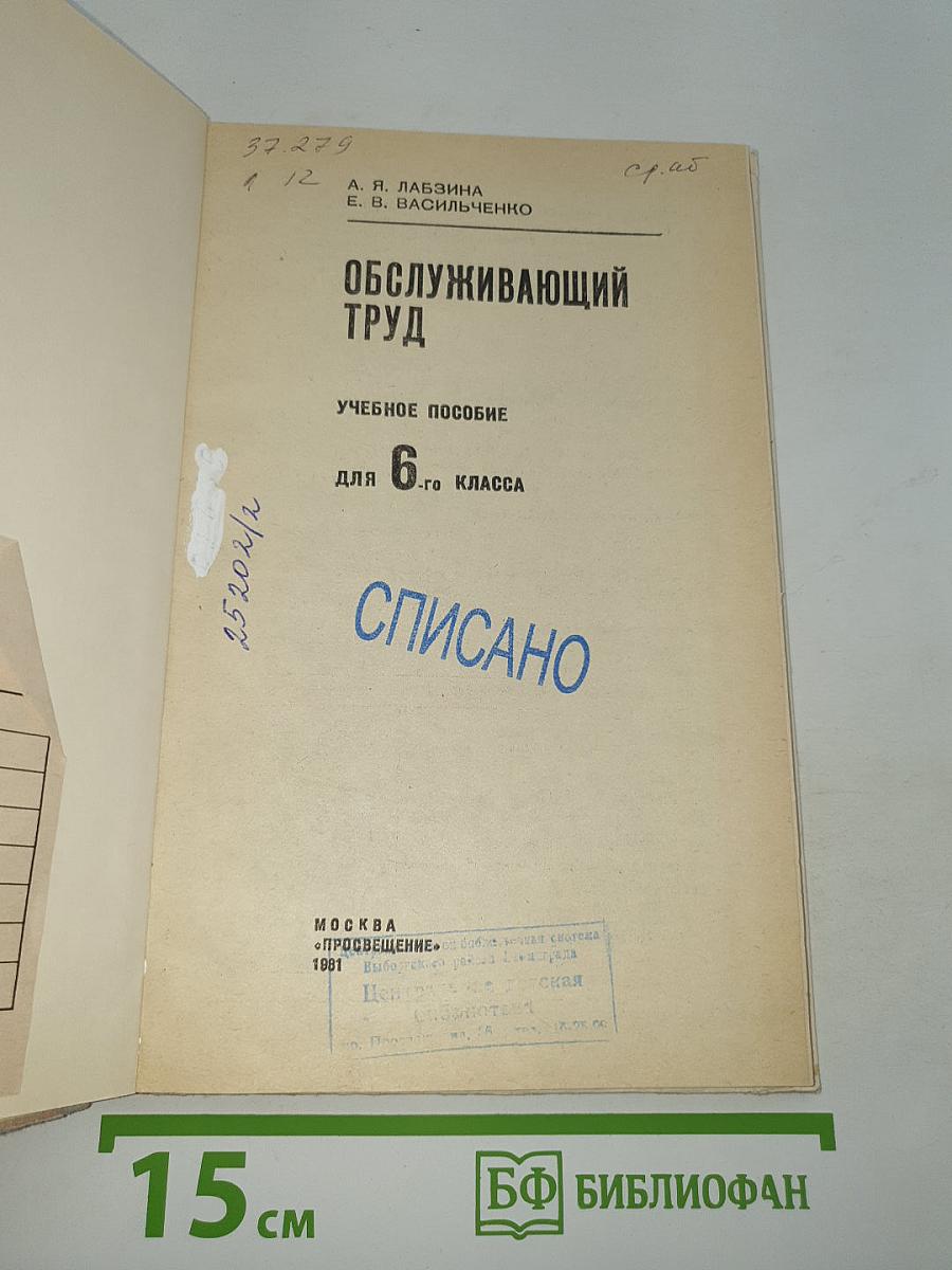 Обслуживающий труд